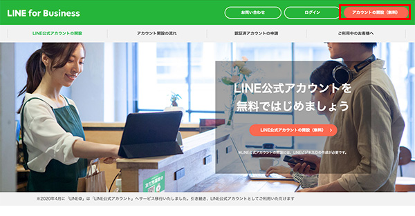 LINE公式アカウント