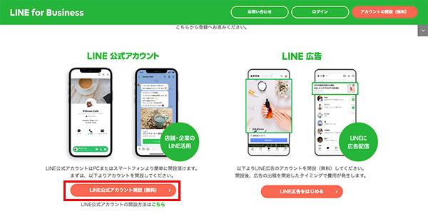 LINE公式アカウント