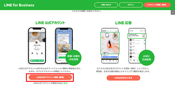 LINE公式アカウント