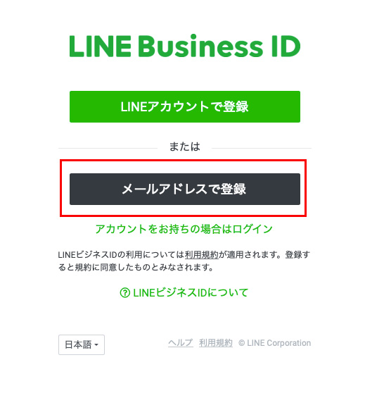 LINE公式アカウント