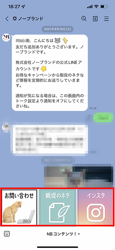 LINE公式アカウント　リッチメニュー